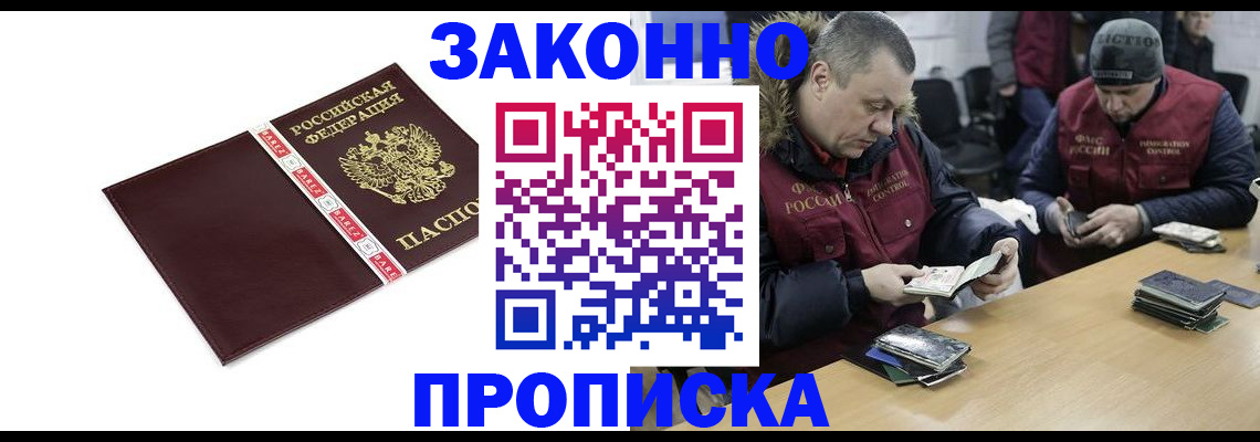 прописка от собственника в Грозном