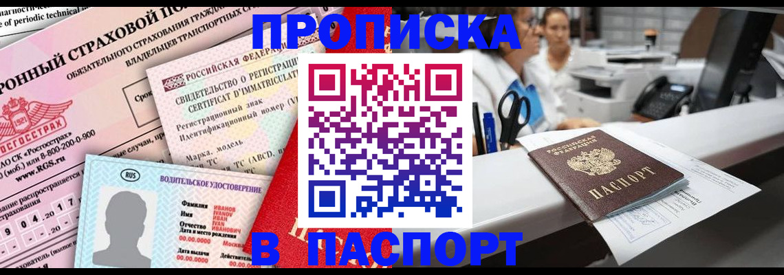 временная регистрация недорого в Грозном