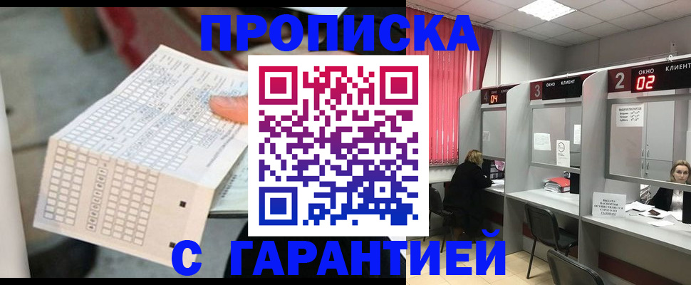 прописка иностранных граждан в Грозном